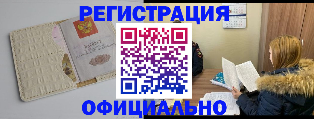 прописка регистрация в Тимашёвске