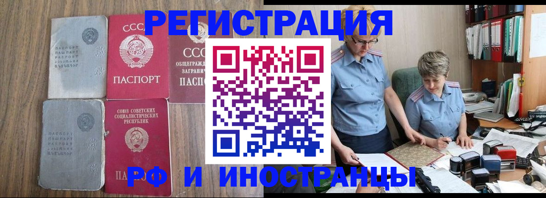 временная регистрация купить в Тимашёвске