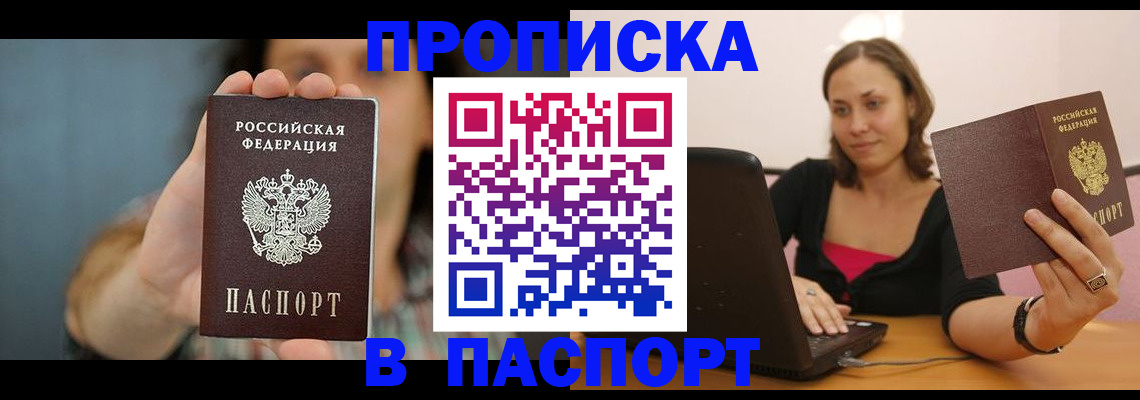прописка поиск в Тимашёвске