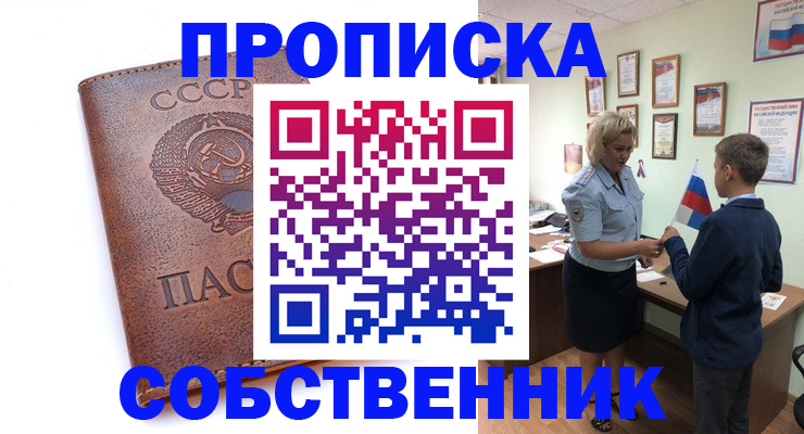 временная регистрация купить в Тимашёвске