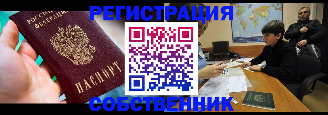 прописка в Тимашёвске